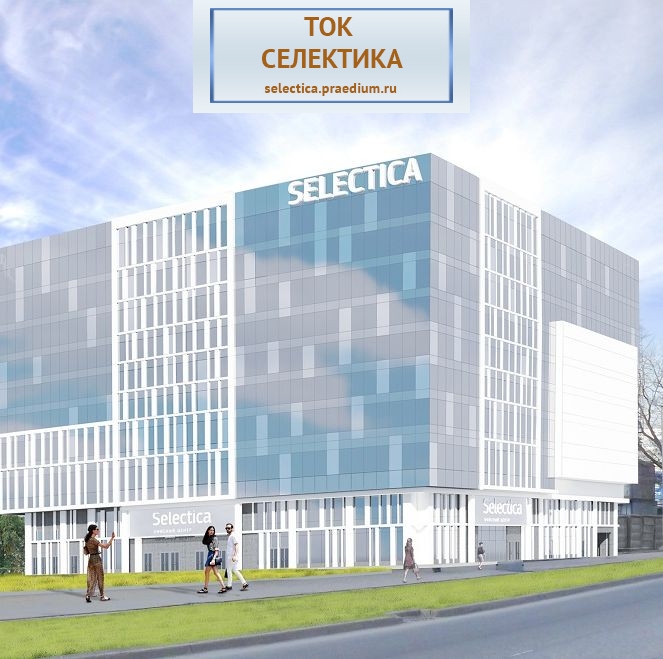 ТОК Селектика