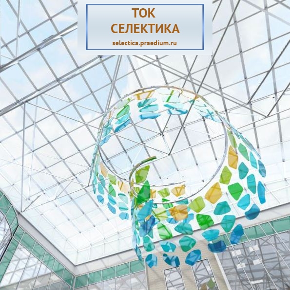 ТОК Селектика