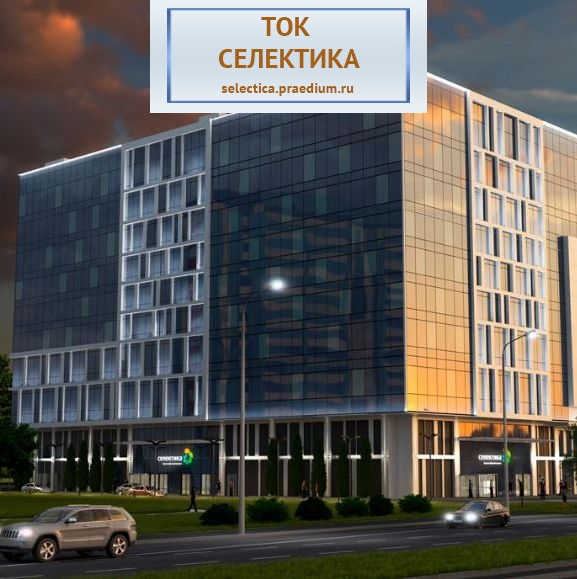 ТОК Селектика